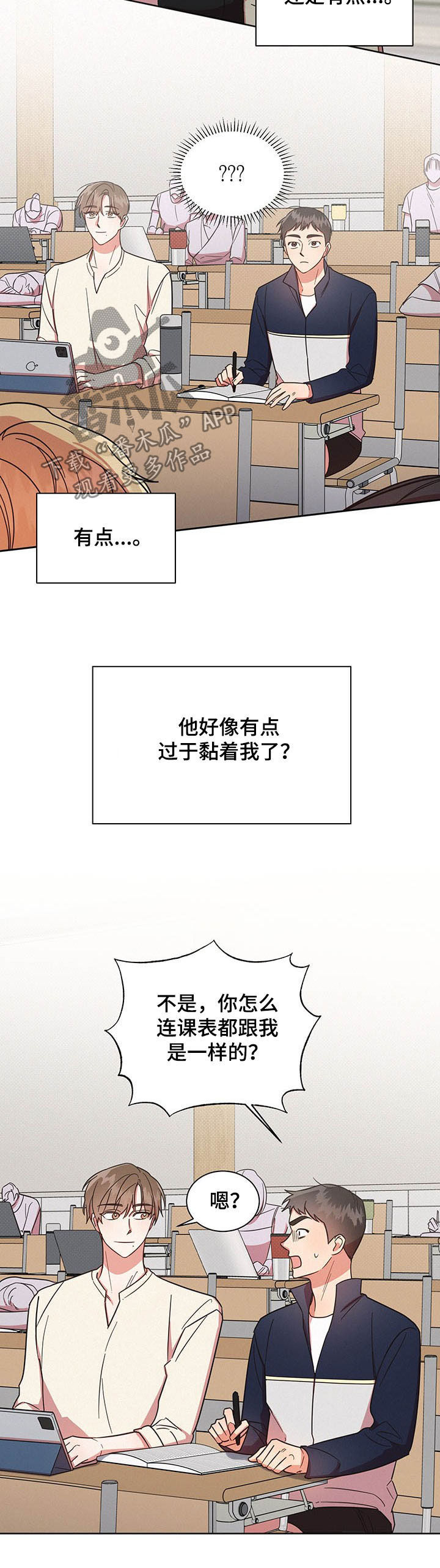 好人叔叔漫画,第36章：形影不离1图