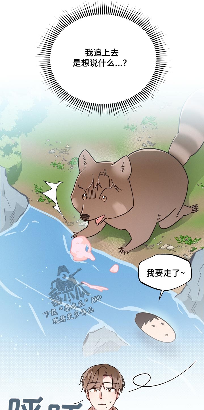 好人先生漫画,第127章：【第二季】姐姐1图