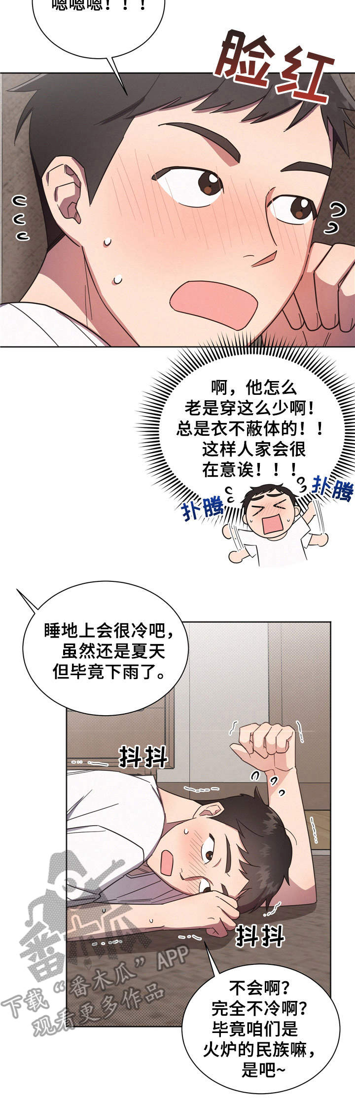 好人家漫画,第5章：瞎想2图