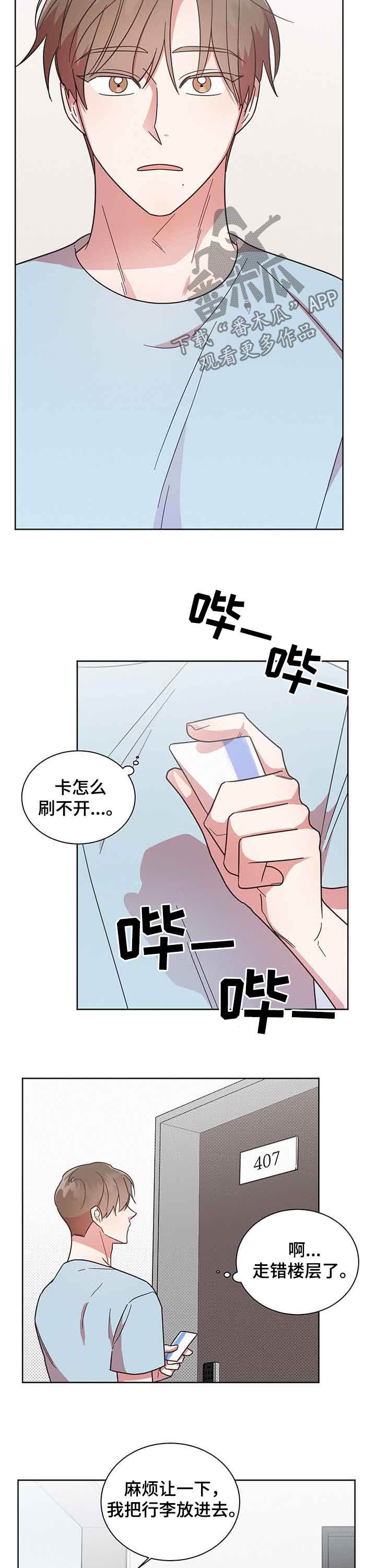 叶先生是好人吗漫画,第31章：新室友2图