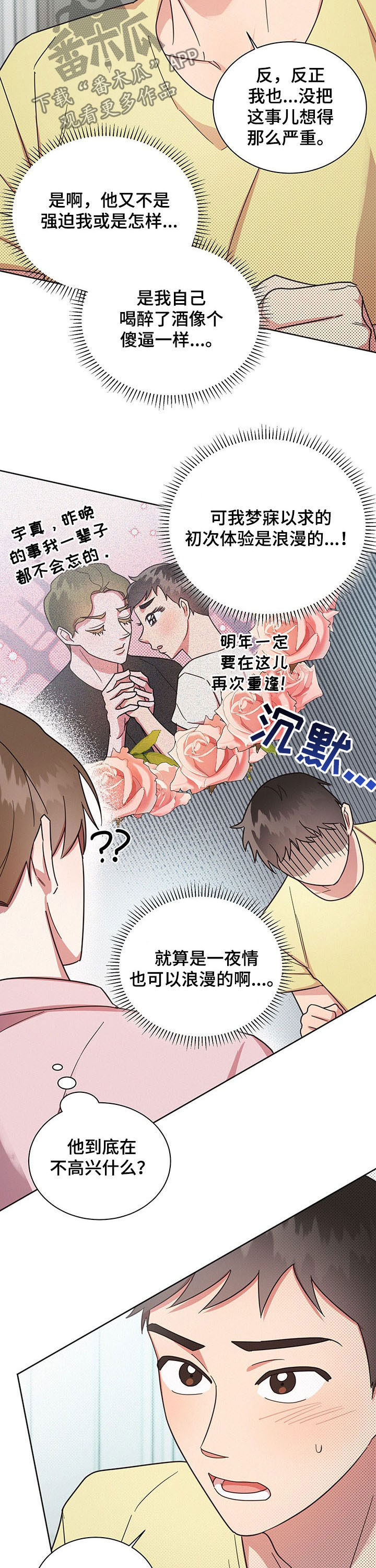 好人先生的直播漫画,第29章：无尽的后悔2图