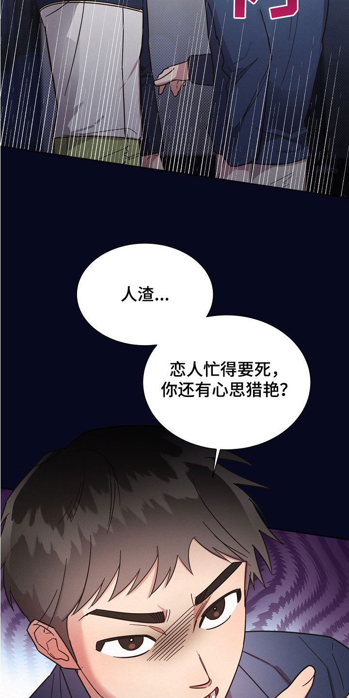 好人叔叔漫画,第107章：【第二季】人渣2图