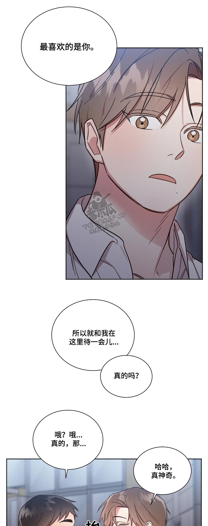 好人家漫画,第93章：【第二季】牵线1图