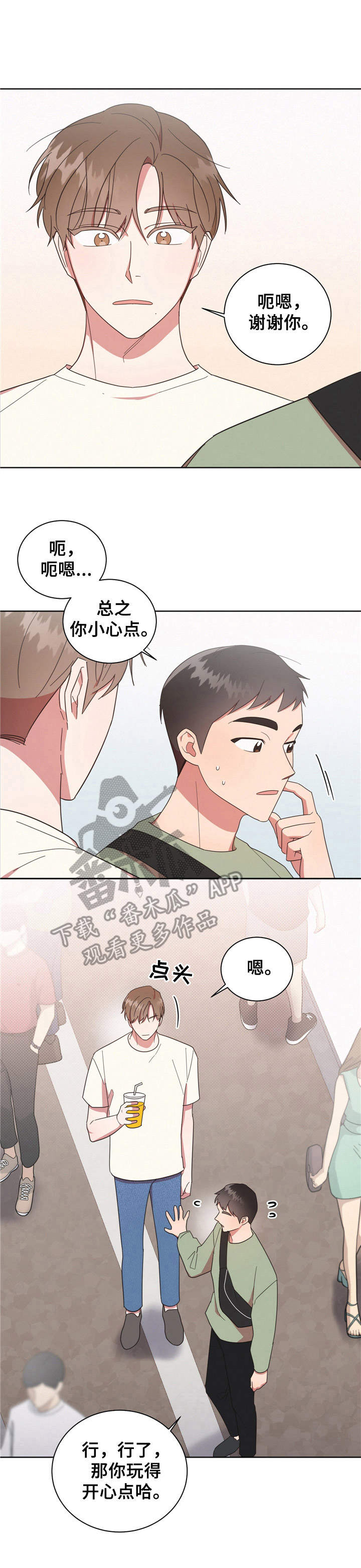 好人先生成龙漫画,第18章：冤大头1图