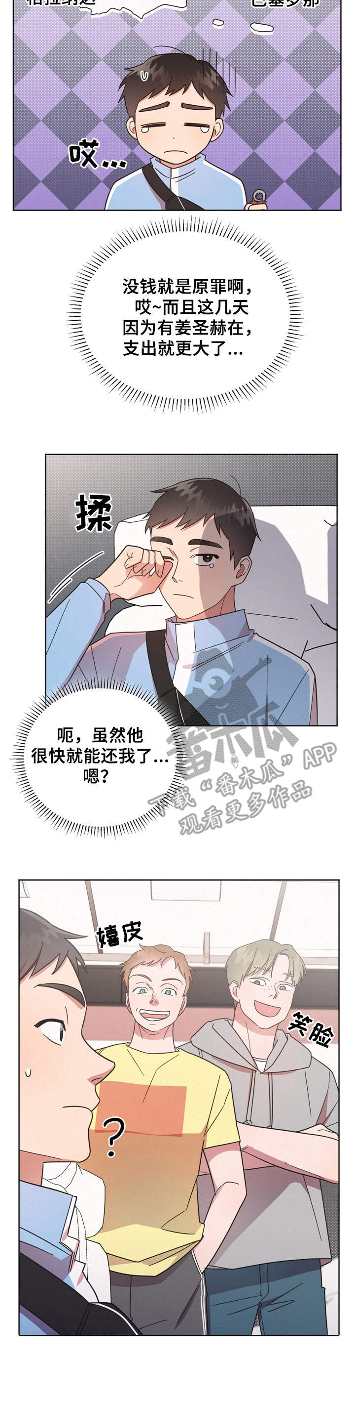 好人先生事迹漫画,第13章：找茬1图