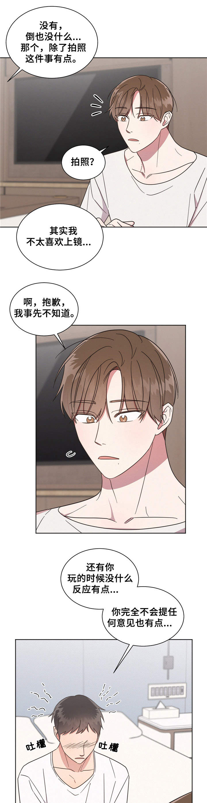 好人李成功电视剧漫画,第12章：脸红2图