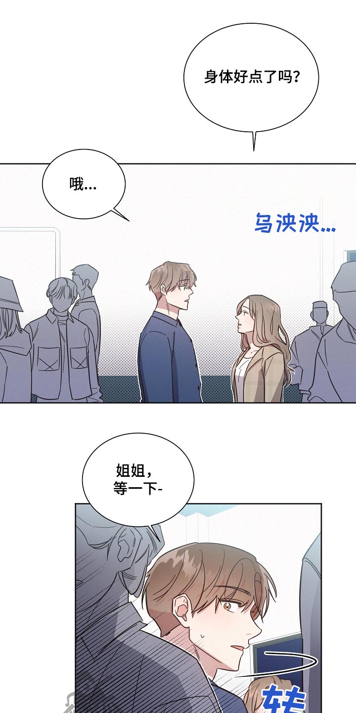 好人大哥漫画,第125章：【第二季】好好相处2图