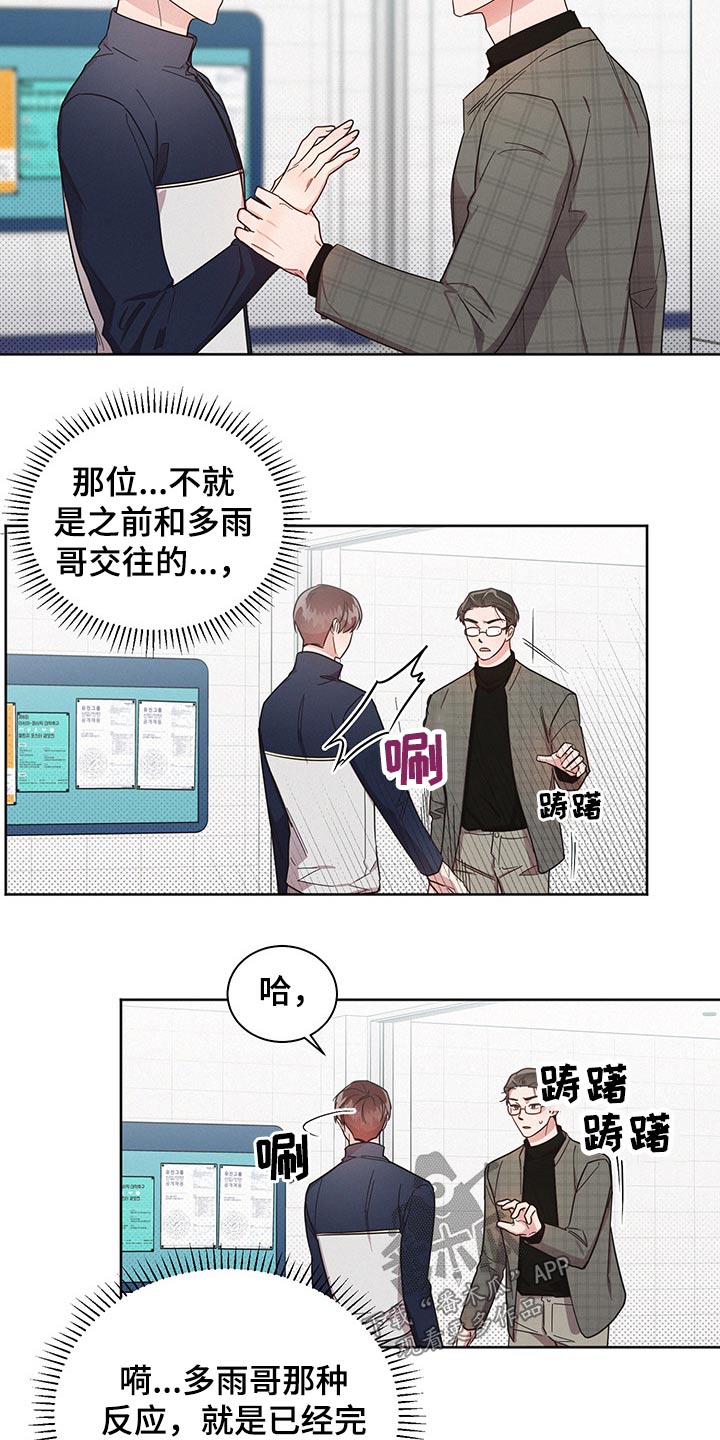 好人好报漫画,第57章：过分2图