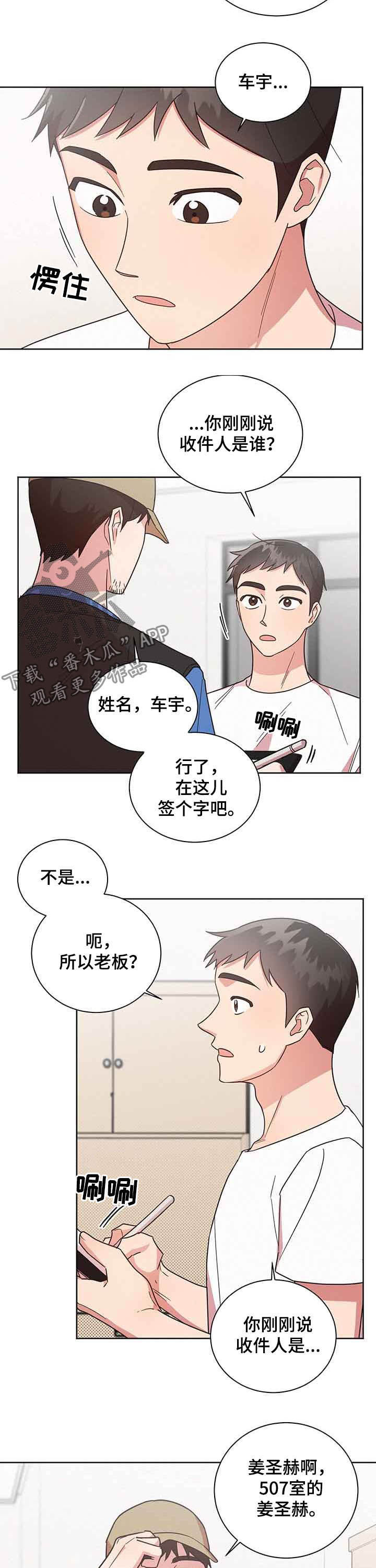 叶先生是好人吗漫画,第31章：新室友1图