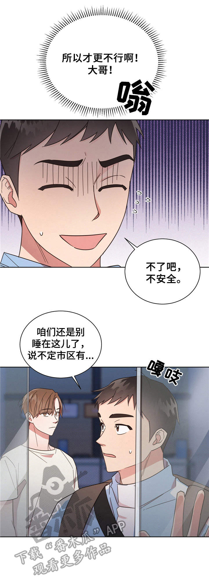 好人好报漫画,第15章：报复2图