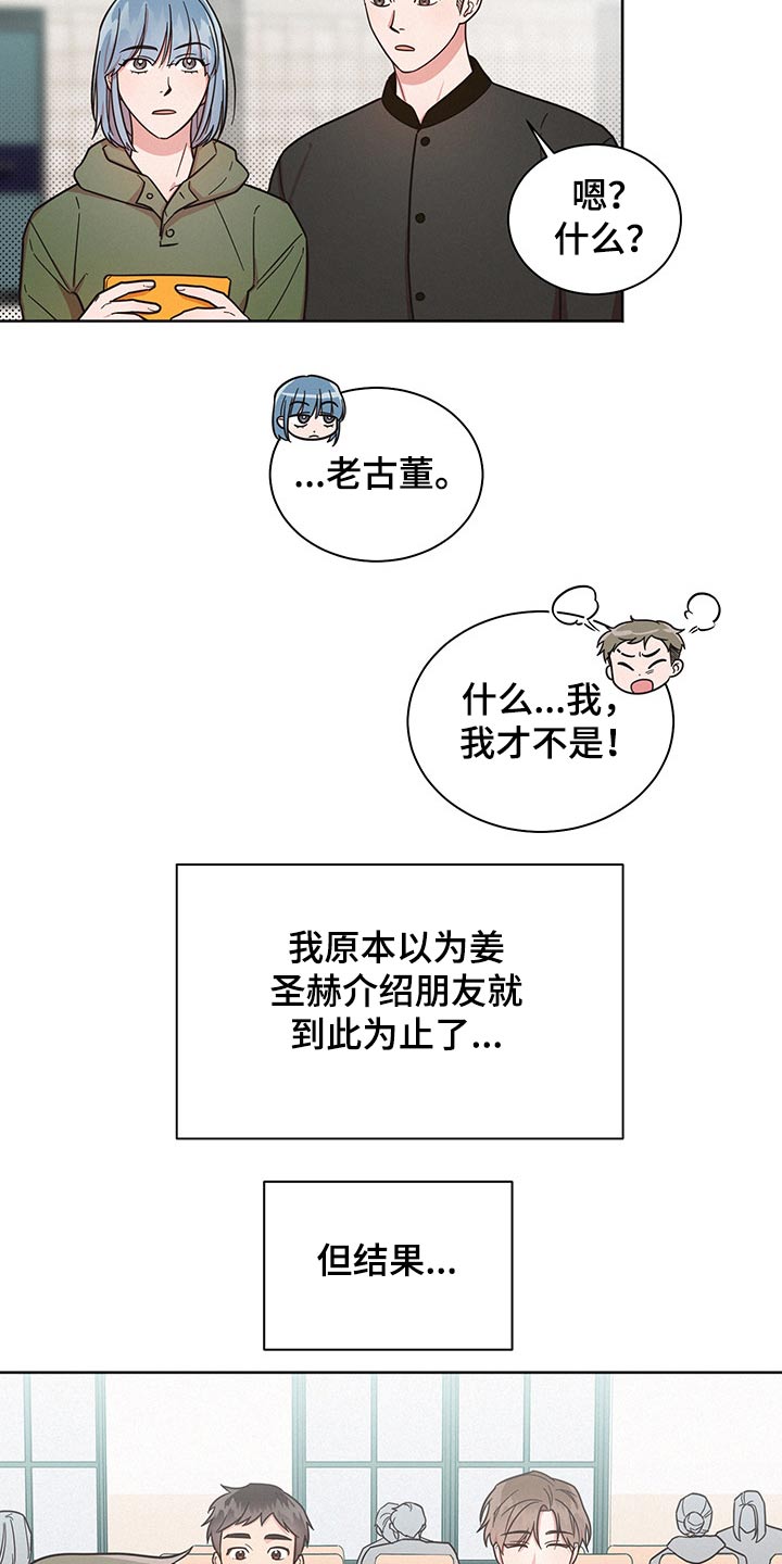 好人先生的直播漫画,第49章：心情恍惚2图