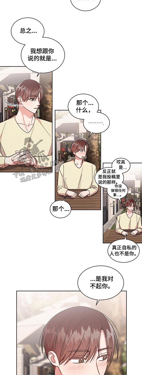 好人一生平安李娜漫画,第64章：道歉2图