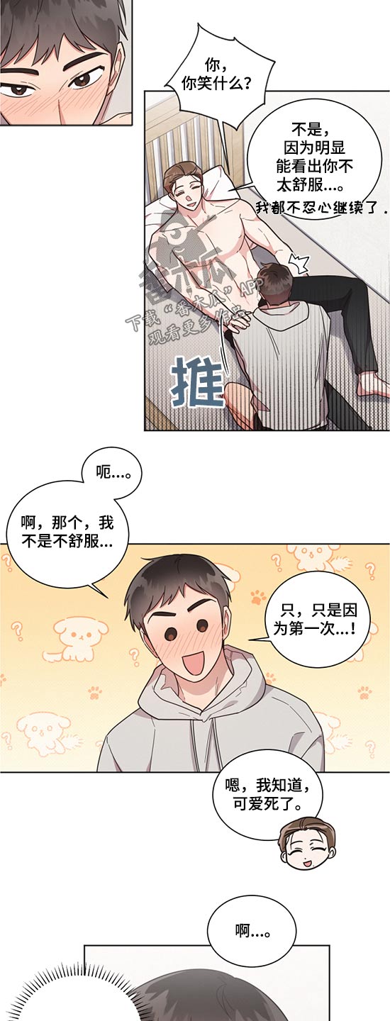 好人好信官网下载漫画,第68章：感觉很奇怪2图