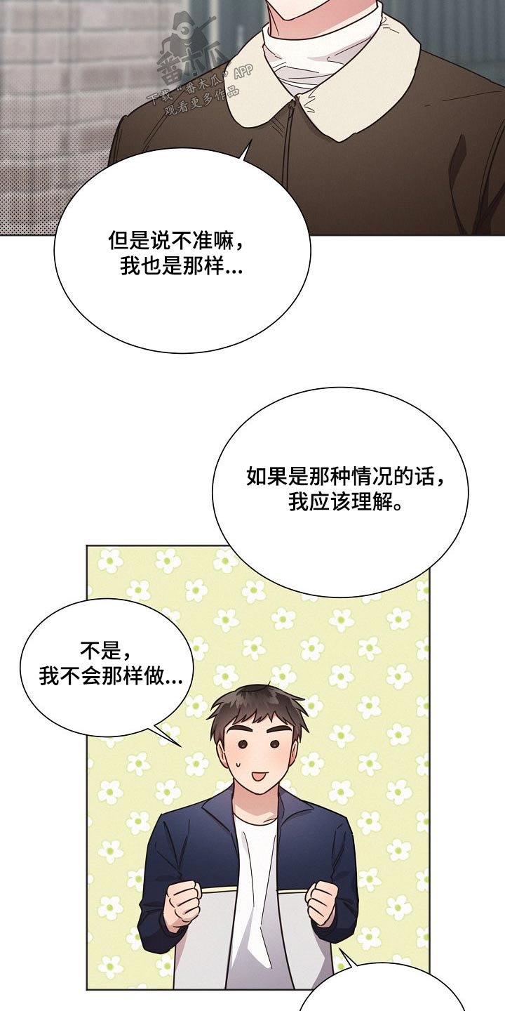 好人叔叔漫画,第111章：【第二季】喜欢的感觉2图