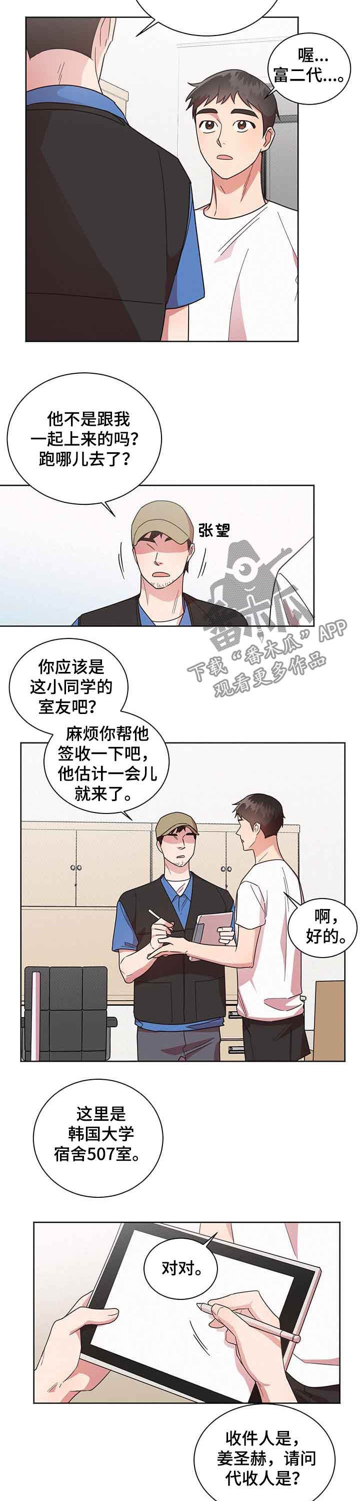 叶先生是好人吗漫画,第31章：新室友2图