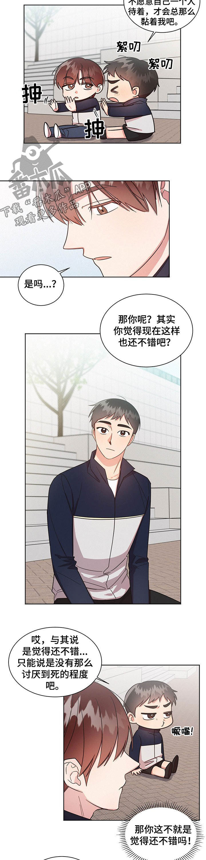 好人先生漫画,第36章：形影不离1图