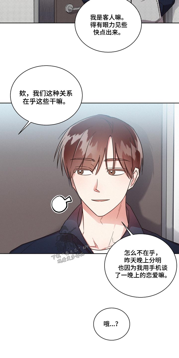 好人好信官网下载漫画,第88章：【第二季】你谁啊2图