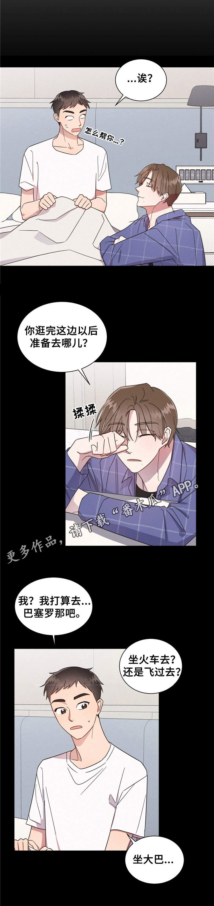 好先生是什么剧漫画,第7章：一起行动1图