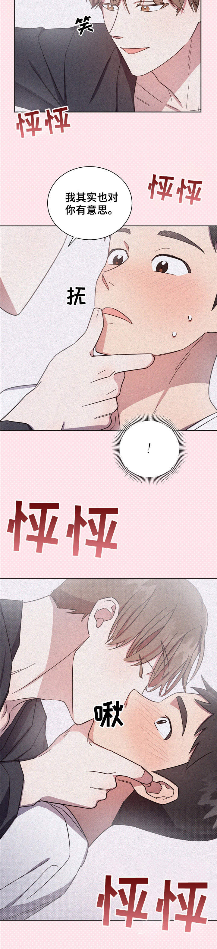 好人平安漫画,第5章：瞎想1图