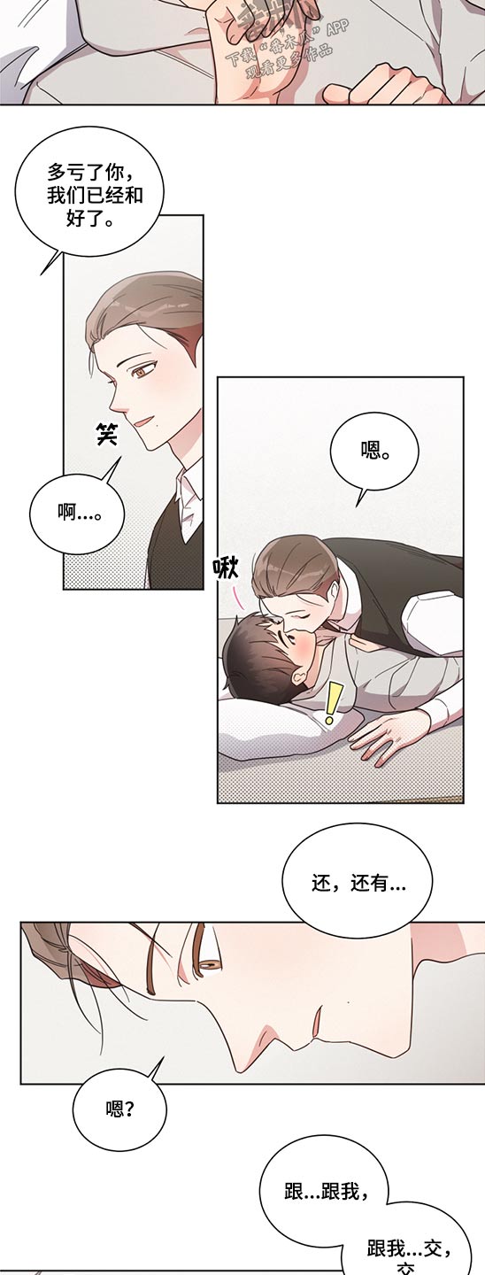 好人先生成龙漫画,第66章：第一次1图