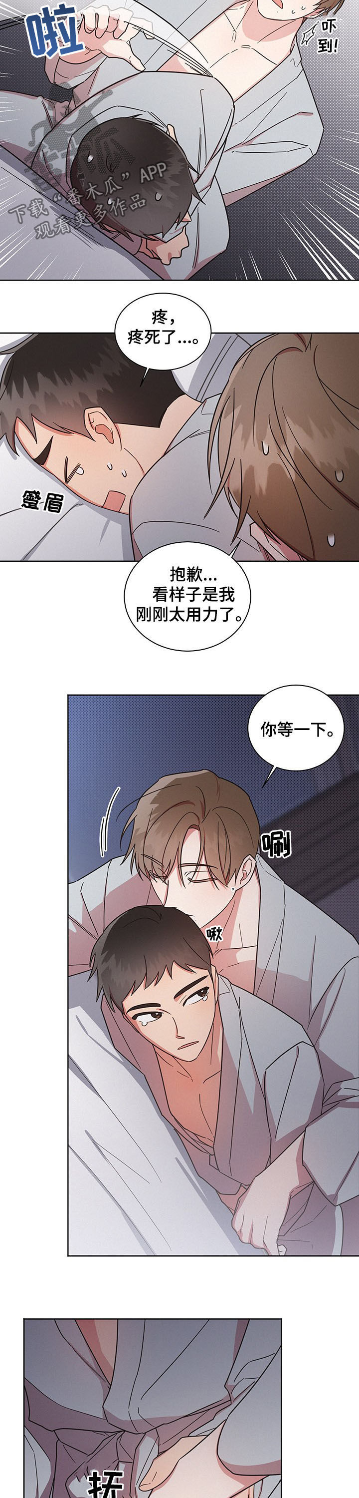 好人李成功漫画,第24章：疼死了1图