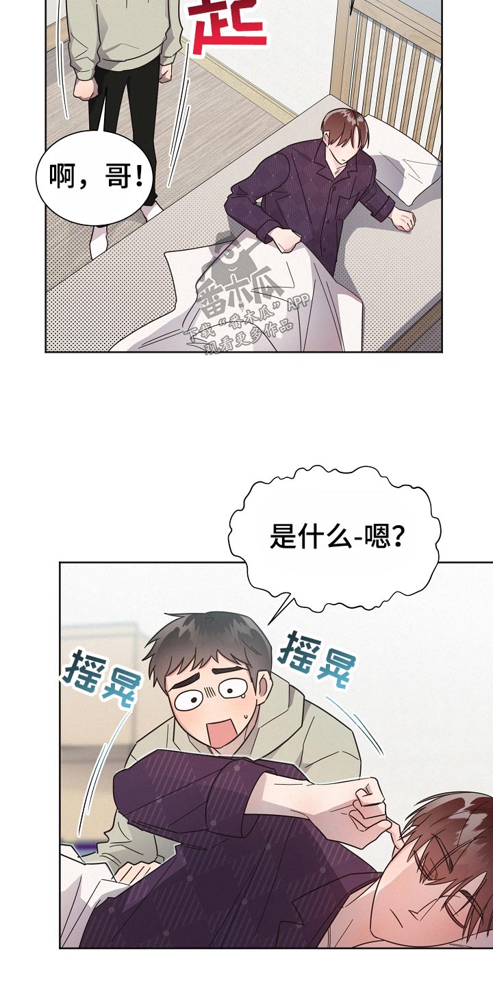 好人好事漫画,第122章：【第二季】直觉2图