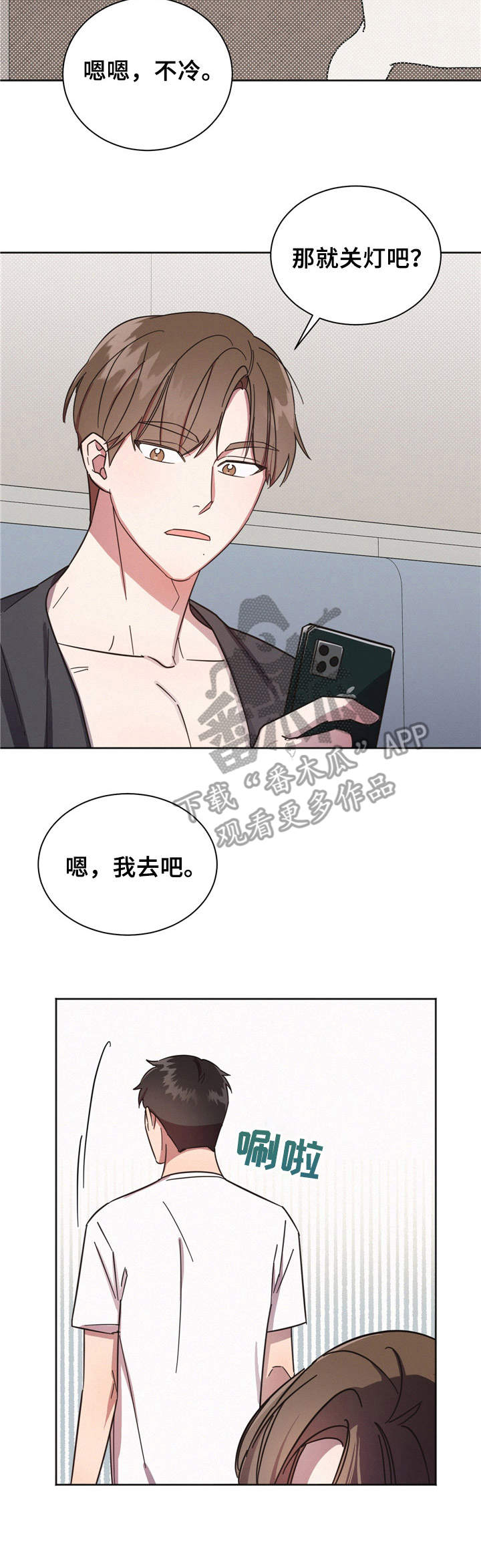 好人平安漫画,第5章：瞎想2图