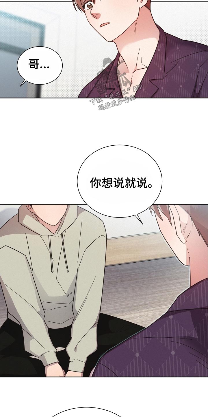 好人故事漫画,第121章：【第二季】喜欢他1图