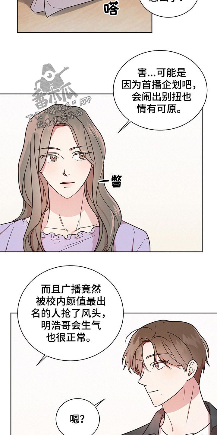 好人好事漫画,第42章：问卷1图