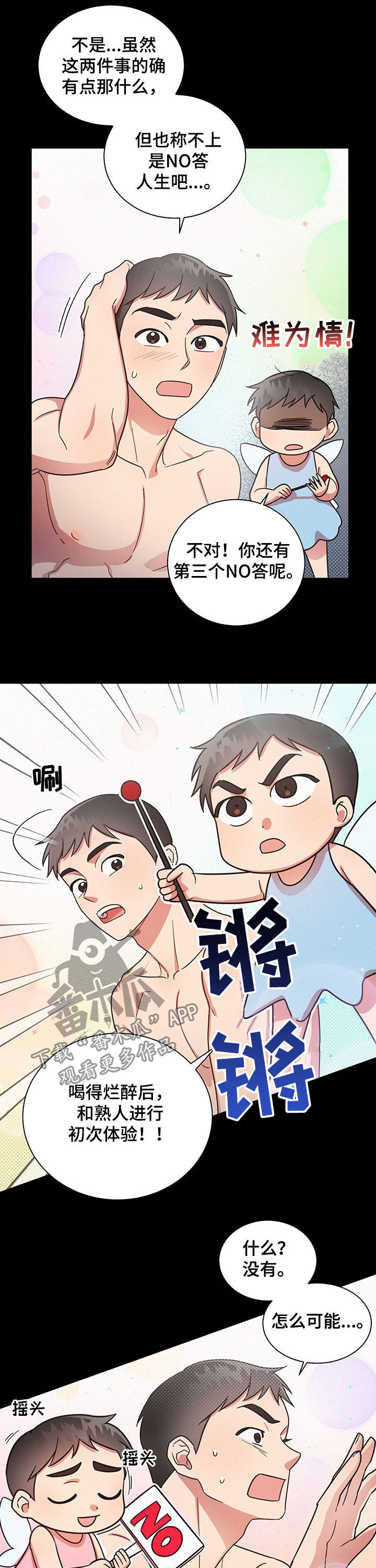 好人好事漫画,第28章：做梦1图