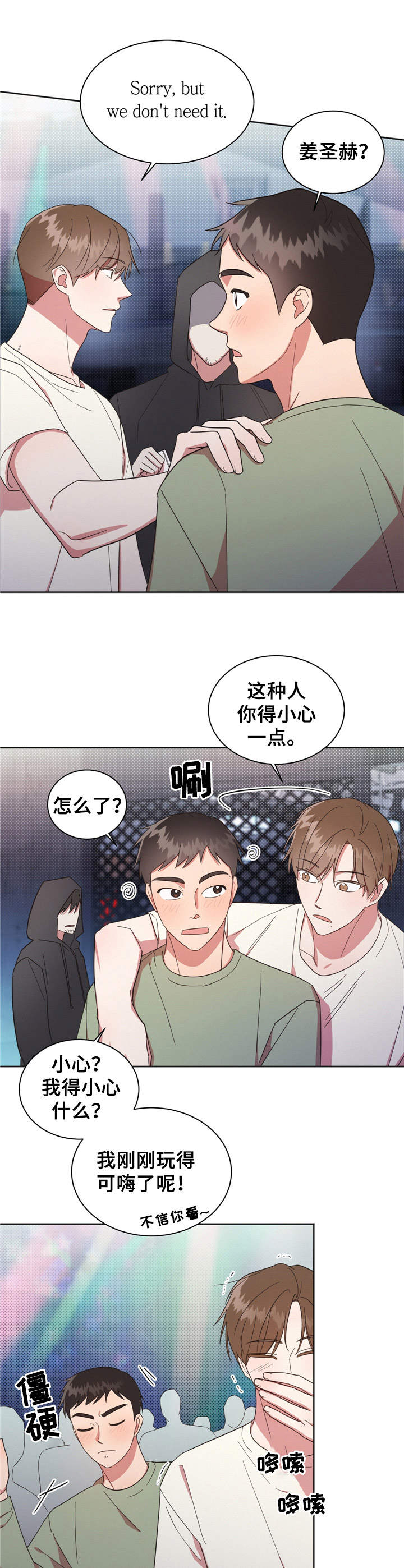 好人先生的抖音漫画,第22章：有意思1图