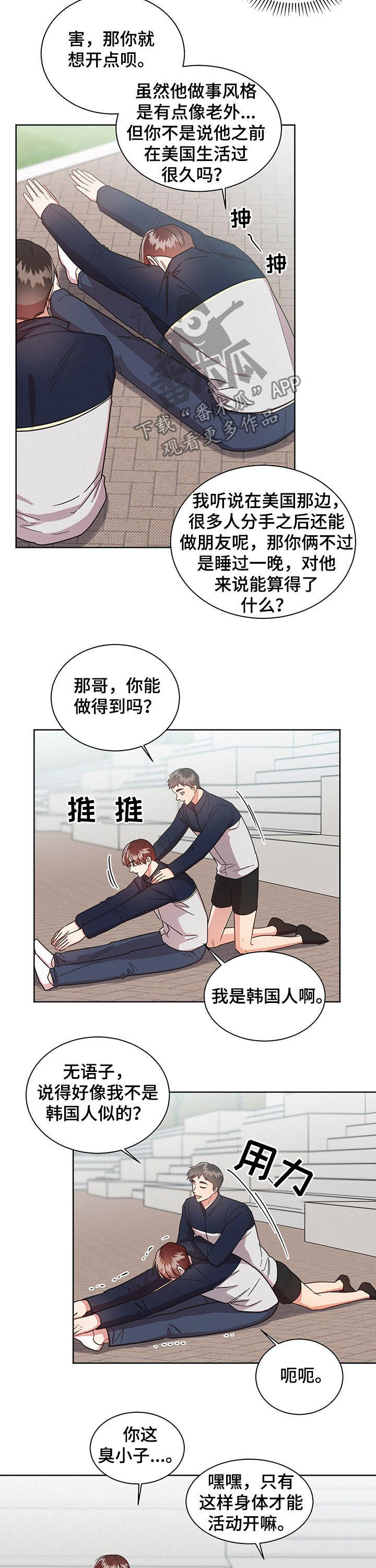 好人先生漫画,第36章：形影不离2图