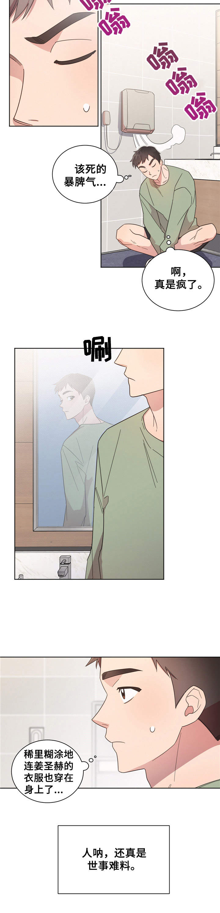 好人平安漫画,第16章：睡袋1图