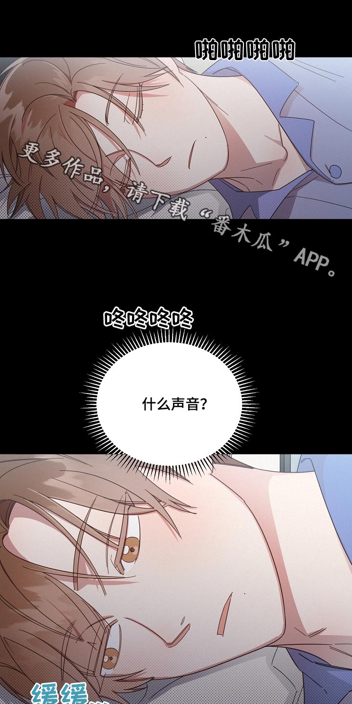 好人故事漫画,第82章：【第二季】不自在1图