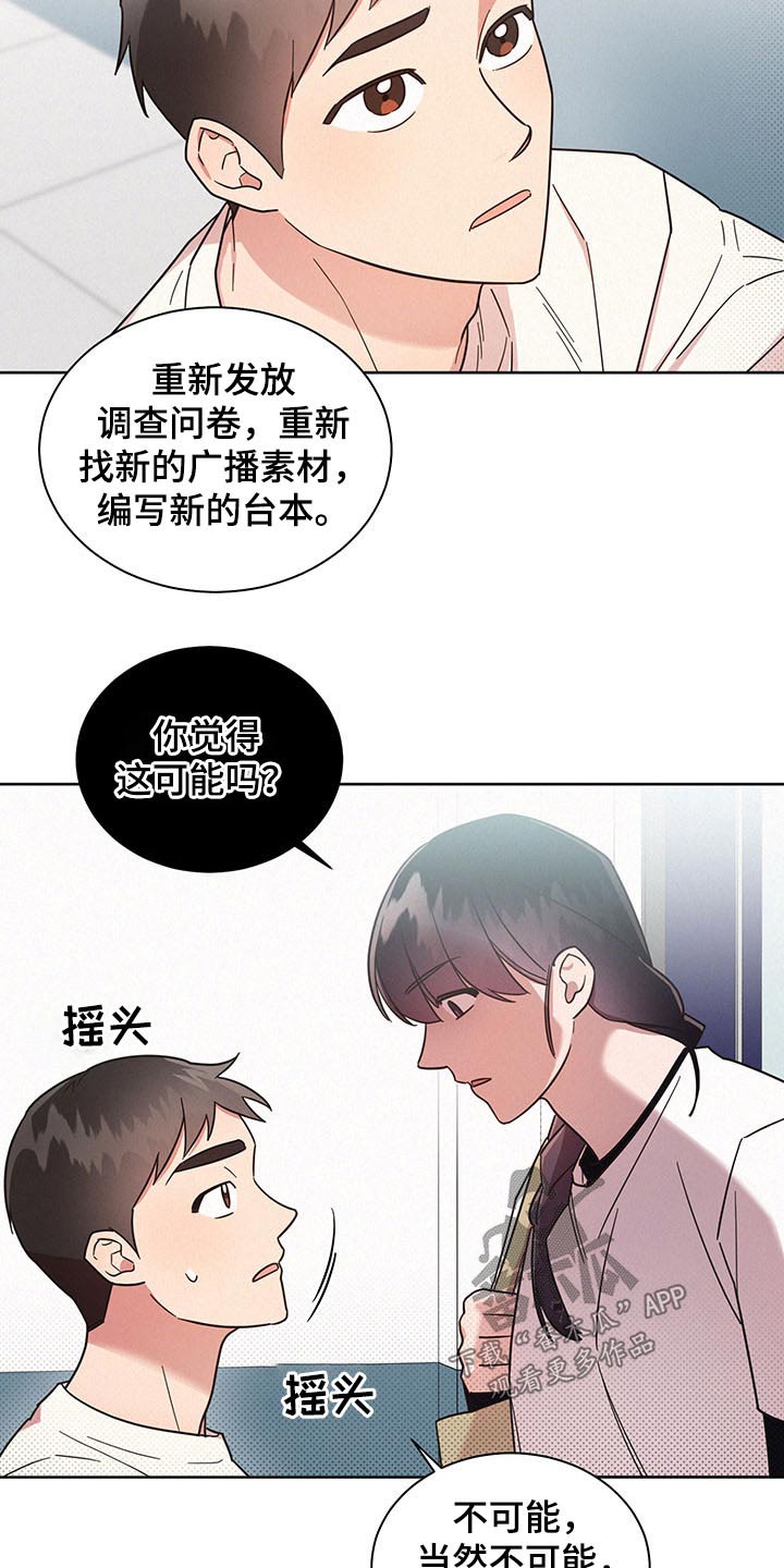 好人好事漫画,第42章：问卷1图