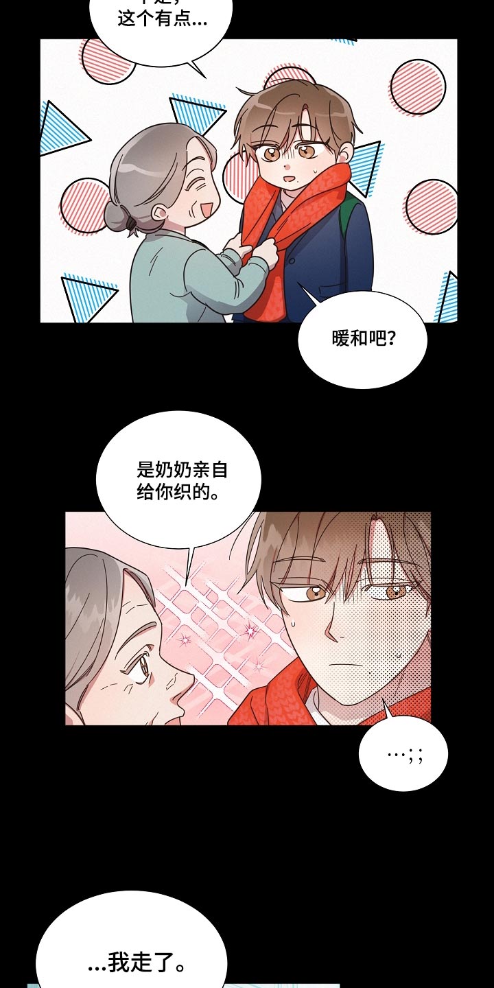 好人一生平安李娜漫画,第82章：【第二季】不自在2图