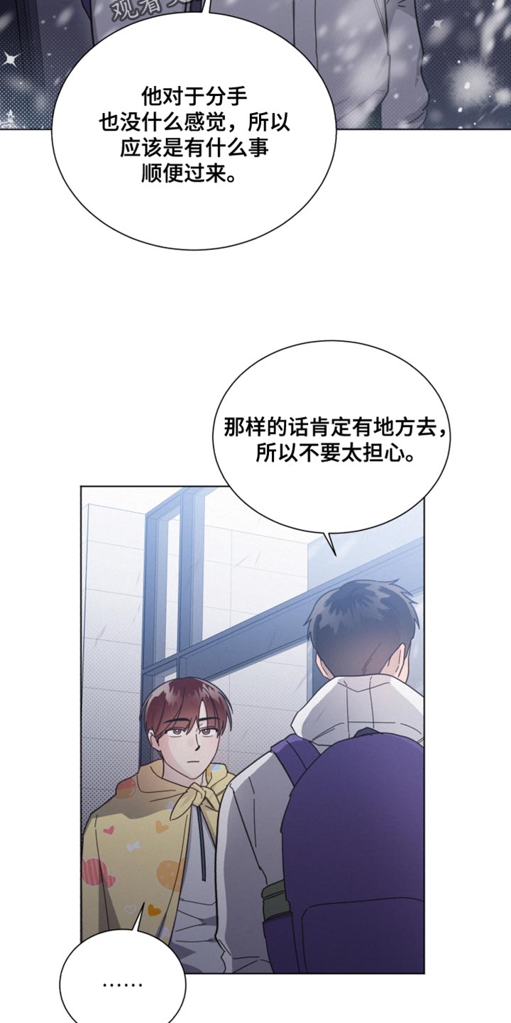 好先生是什么剧漫画,第150章：【第二季】不要在意2图