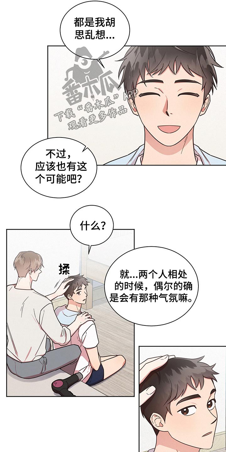 好人先生漫画,第51章：不至于1图