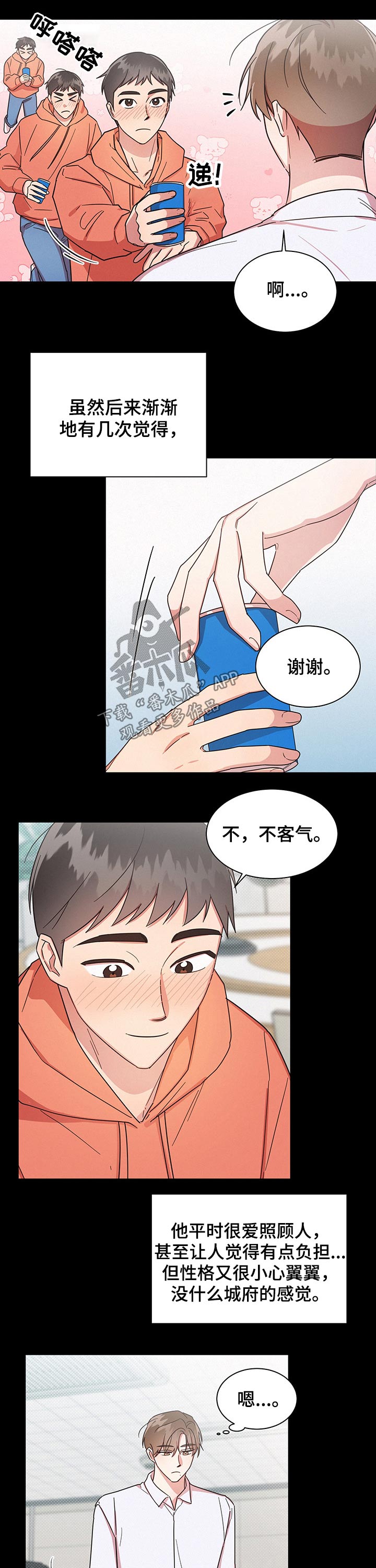 好人先生免费观看漫画,第38章：很有意思的人2图