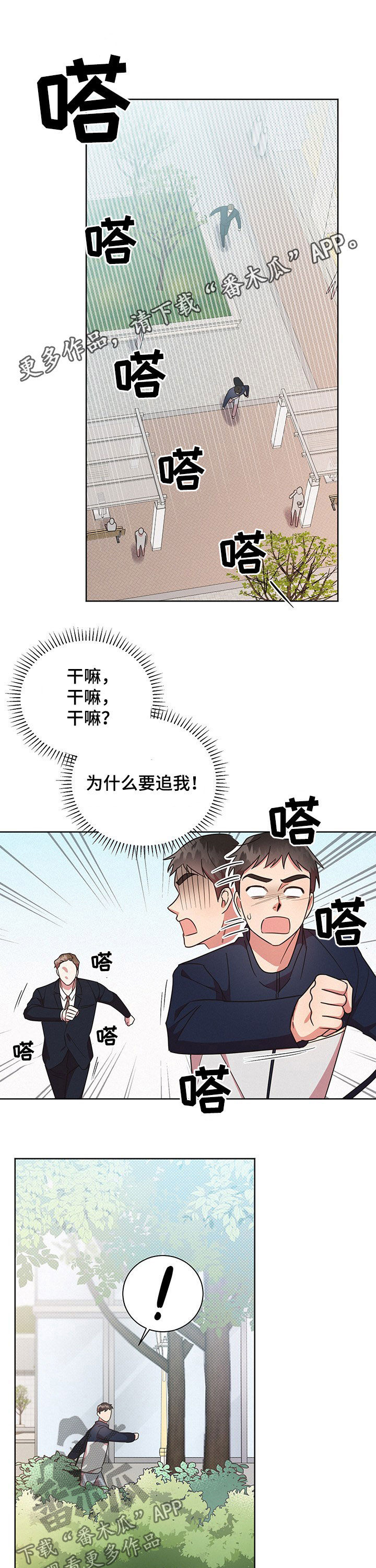 好人先生漫画,第34章：不想那样1图