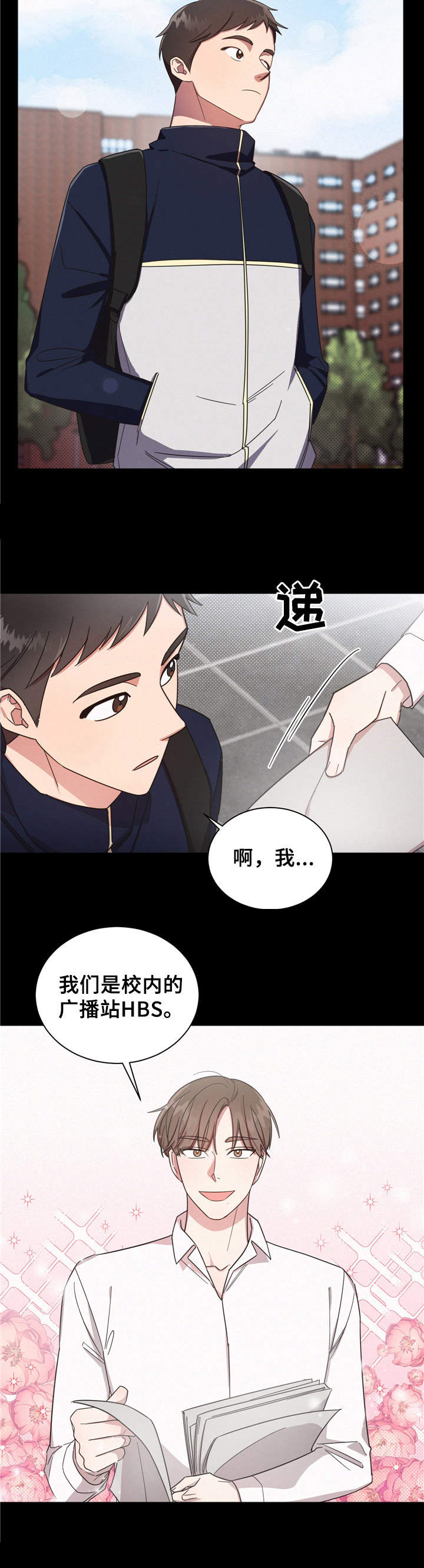 好先生是什么剧漫画,第2章：偶遇1图