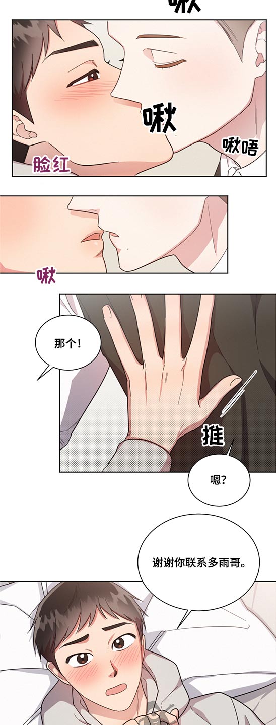 好人先生魔兽漫画,第66章：第一次2图