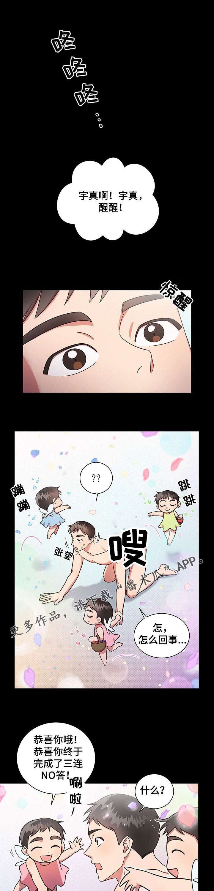 好人先生免费观看漫画,第28章：做梦1图