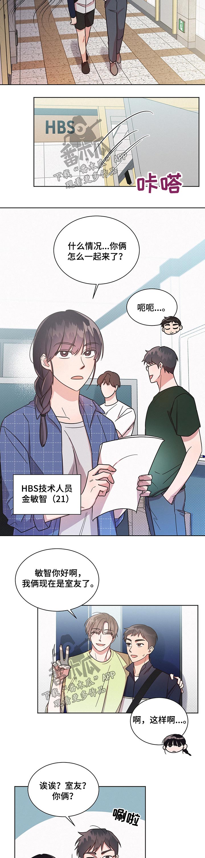 好人李成功电视剧漫画,第39章：偷看2图