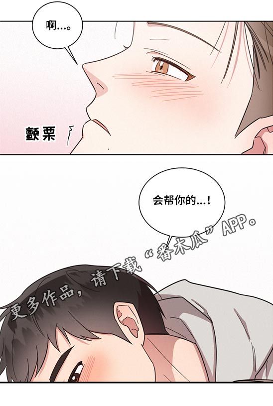 好人平安漫画,第67章：帮你2图