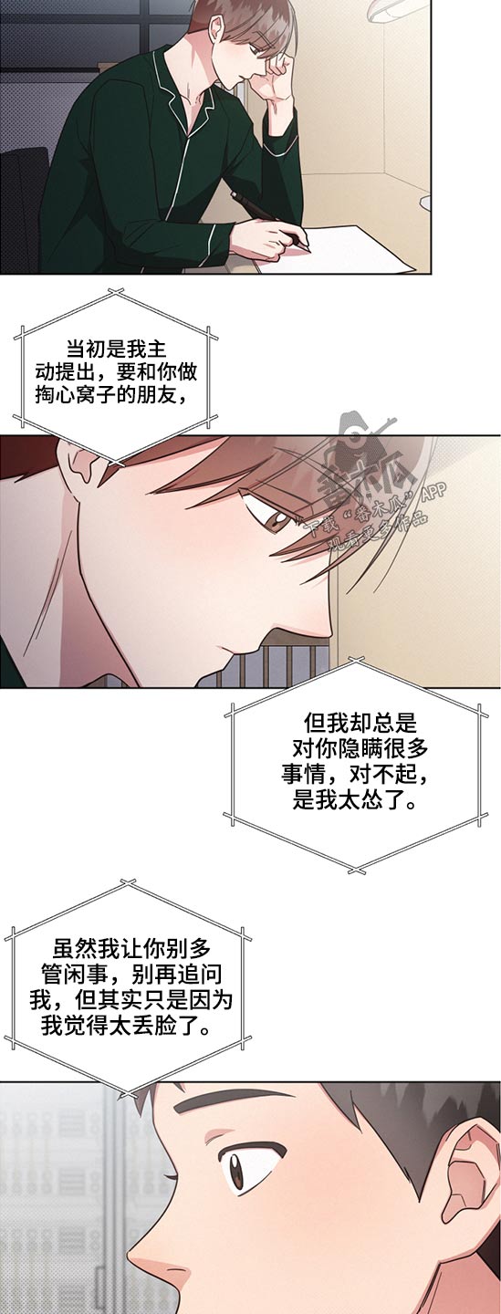 好人先生的抖音漫画,第63章：劈腿2图