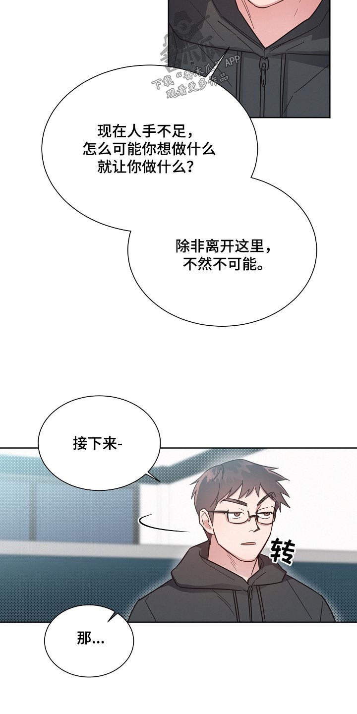 好人先生漫画,第126章：【第二季】剩下我2图