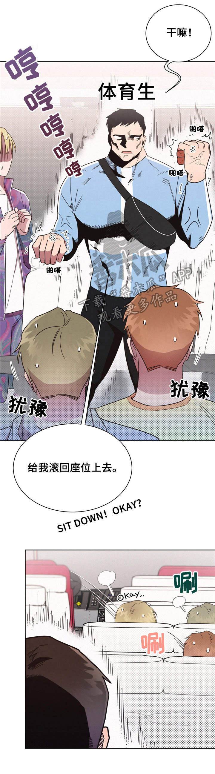 好人先生免费观看漫画,第13章：找茬1图