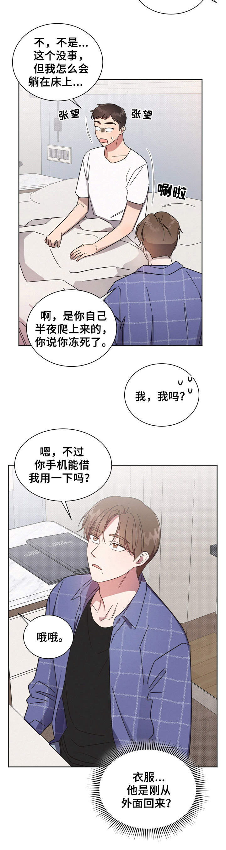 好先生经典的一句话漫画,第6章：突发状况1图