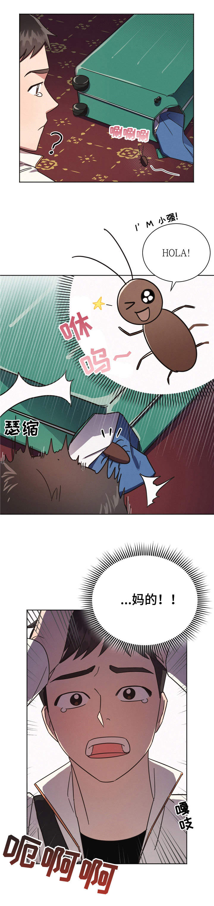 好人叔叔漫画,第3章：祸不单行1图